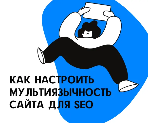 How to set up a multilingual site for SEO